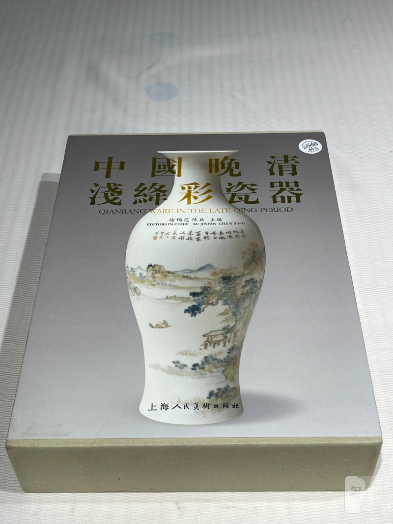 海内外出版重要晚清民国瓷器图录 一组8册 - 图2